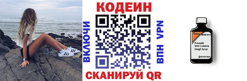 Codein напиток Lean (лин) Александров